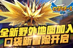 口袋妖怪黑白2下载指南：轻松获取最适合版本，重温伊修冒险乐趣