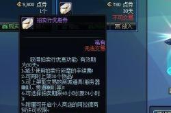 DNF拍卖行手续费详解：5%费率计算与优惠券省钱技巧，轻松降低交易成本