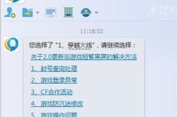 CF客服电话：快速解决账号安全、支付问题与游戏异常的专业指南