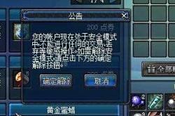 DNF怎么解除安全模式？快速解除方法与预防指南