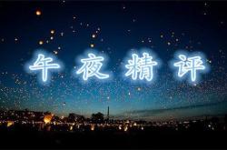 午夜天堂在线观看指南：如何选择最佳平台享受沉浸式观影体验