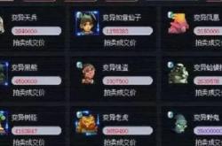 梦幻西游卖号攻略：如何准确评估账号价值并安全交易，避免被坑