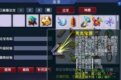 梦幻西游法宝合成全攻略：轻松掌握成功秘诀，告别失败烦恼