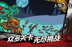 火柴人战争无限钻石版下载：安全获取无限资源，畅享策略游戏乐趣