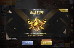 和平精英段位排行全解析：从青铜到无敌战神的快速上分秘籍与赛季奖励攻略