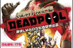 死侍下载全攻略：安全正版vs免费风险，轻松获取高清电影与游戏