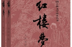 大话红楼：用现代视角轻松读懂经典，职场版红楼梦让你爱上古典文学