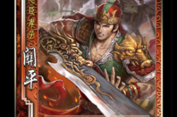 三国杀关平攻略：掌握龙吟技能与实战技巧，轻松提升游戏胜率