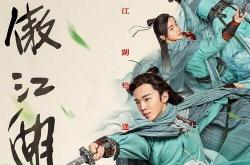 新版笑傲江湖选角与剧情改编全解析：新生代演员如何演绎经典武侠角色