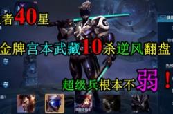 宫本武藏重做：告别超级兵时代，掌握双刀流新玩法，轻松上分不再被净化克制