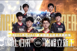 S11总决赛EDG夺冠全解析：冰岛逆袭背后的战术密码与电竞新格局