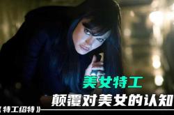 美少女特工队：颠覆传统特工题材，探索少女特工的独特魅力与成长故事