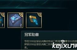 LOL冠军勋章获取全攻略：轻松升级解锁限定皮肤与专属奖励