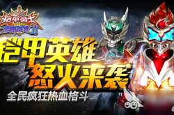 铠甲勇士游戏下载全攻略：轻松安装畅玩，告别卡顿与闪退烦恼