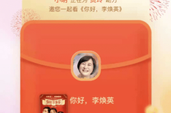 你好李焕英下载全攻略：正版平台免费观看与高清下载技巧，轻松享受亲情喜剧