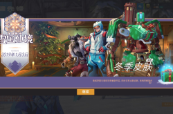 守望先锋圣诞节活动全攻略：解锁限定皮肤、雪球攻势玩法与节日氛围沉浸体验