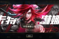 英雄联盟卡特琳娜连招技巧与出装攻略：轻松掌握刺客收割艺术