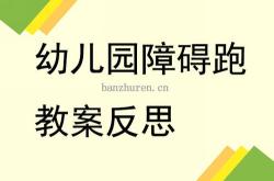 大班体育游戏教案及反思套圈圈