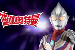 迪迦奥特曼下载全攻略：轻松重温童年经典，避开下载陷阱