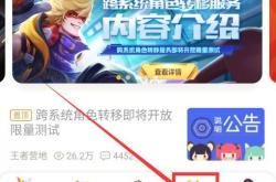 王者荣耀苹果账号怎么转安卓？手把手教你轻松转移，保留全部英雄皮肤