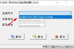 mac地址修改器：安全便捷修改MAC地址，解决网络连接与隐私保护问题