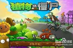 植物大战僵尸存档全攻略：轻松找回丢失进度，告别重玩烦恼