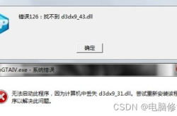 d3dx9_25 dll 缺失？快速修复游戏图形错误，避免崩溃烦恼