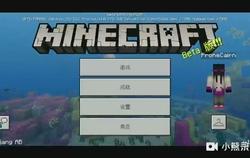 我的世界测试版：抢先体验新功能，解决游戏崩溃与存档问题