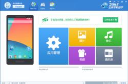 PP手机助手：轻松管理手机，提升使用效率与安全