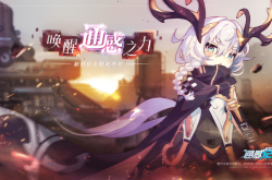 通感纪元游戏攻略：新手快速上手技巧与角色养成策略