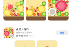 合成大西瓜链接安全获取指南：官方正版下载与网页版游玩无忧