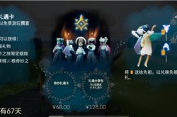 光遇梦想季第四个任务攻略：轻松完成星光预言，获取限定斗篷与奖励