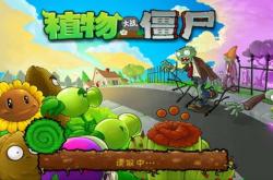 植物大战僵尸破解版：无限钻石安全下载安装全攻略，畅享无忧游戏体验