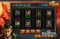 战国志游戏攻略：新手入门到进阶战斗策略全解析，轻松称霸战国乱世