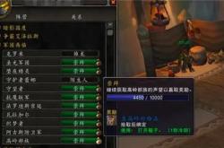 魔兽世界声望速刷攻略：轻松提升阵营等级解锁稀有坐骑与装备