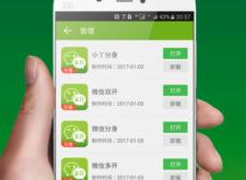 微信分身ios版下载：安全双开微信，轻松管理多账号