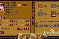 三国网页游戏新手攻略：从零开始快速上手，轻松称霸乱世