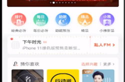 喜马拉雅听书最新版：从安装到精通，解锁极致听觉体验与便捷功能