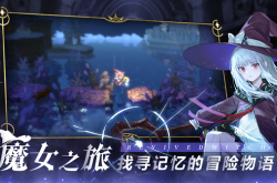 复苏的魔女游戏攻略：新手入门到高手进阶，轻松掌握魔法世界玩法技巧