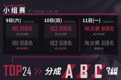 总决赛完整指南：赛程、观赛、选手对决与经典瞬间全解析