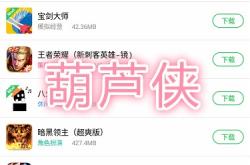 葫芦侠3楼破解版安全下载与使用指南：避开风险，轻松享受免费游戏辅助