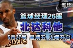 范特西篮球经理官网下载安装与新手攻略：轻松组建你的NBA梦之队