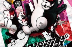 弹丸论破游戏：揭秘生存推理的极致乐趣与绝望希望交织的世界