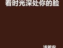 时光深处的别离 小说 社会 中国当代小说 正版书籍