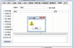 1.梦幻密道答题器的使用方法