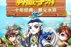 水浒Q传官方手游介绍