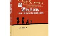中国和非洲从来都是命运共同体