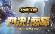 命运九重奏，电子竞技的巅峰对决