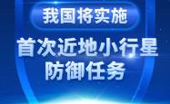 建月宫摘星辰，深空探测的新动作