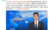 大马外交部调查泄密事件引发的反响与中方回应